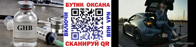 БУТИРАТ оксибутират  закладки  Щёлково 